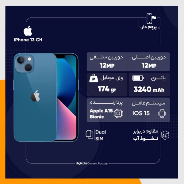 گوشی موبایل اپل مدل iPhone 13 CH دو سیم‌ کارت ظرفیت 128 گیگابایت رم 4 گیگابایت 18 ماه گارانتی نات اکتیو